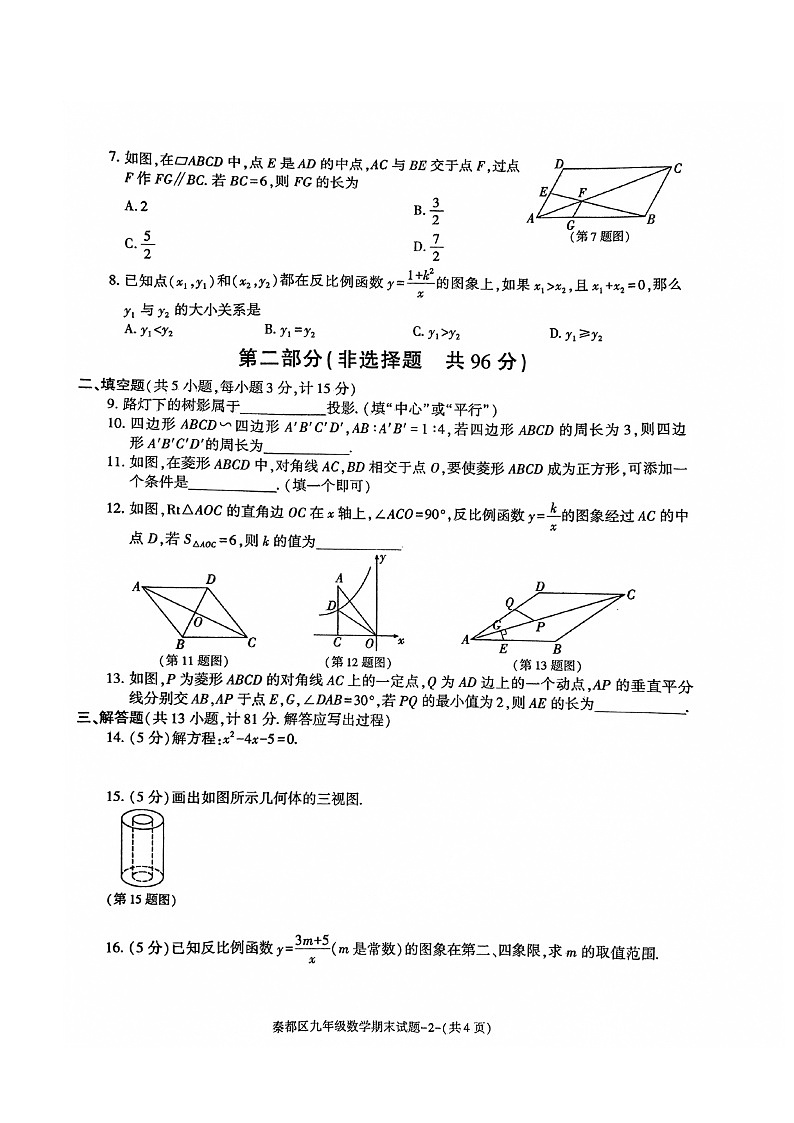 2023-2024学年陕西省咸阳市秦都区九年级（上）期末数学试卷02
