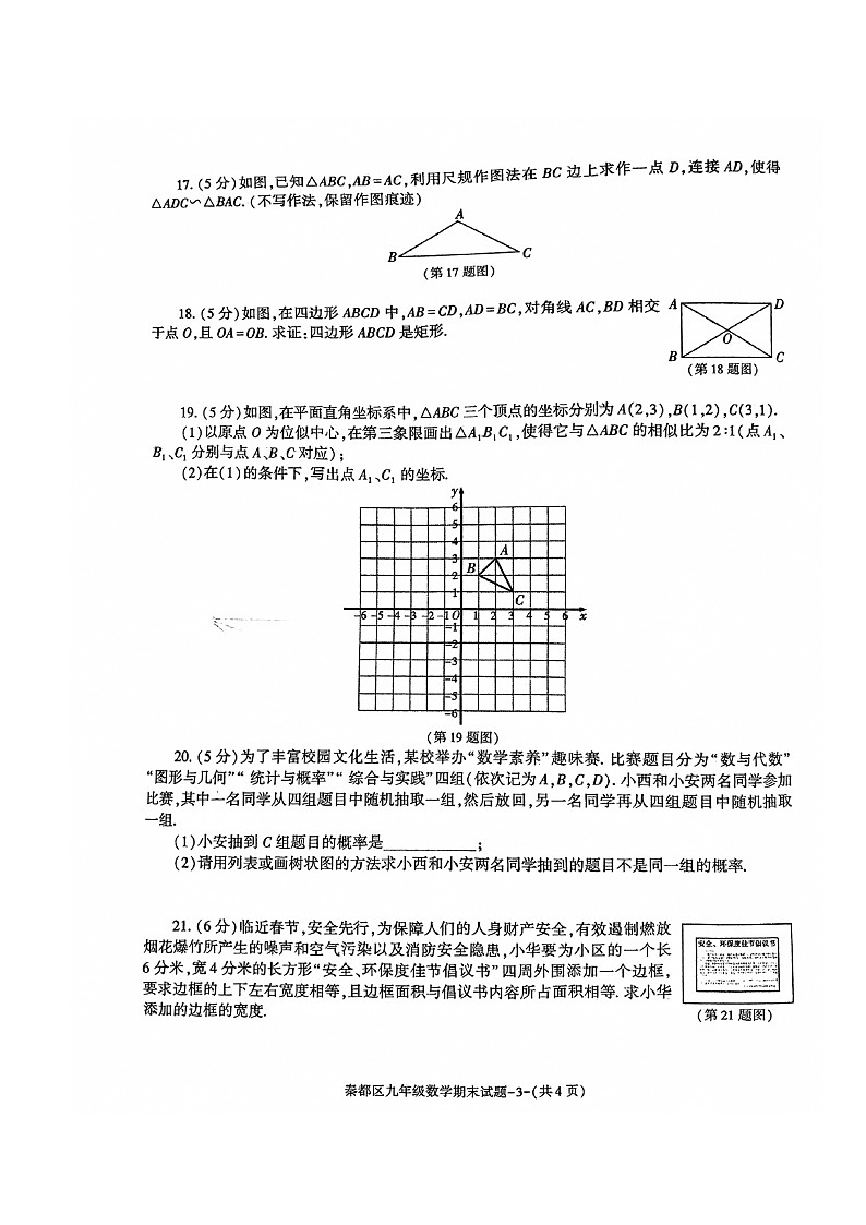 2023-2024学年陕西省咸阳市秦都区九年级（上）期末数学试卷03