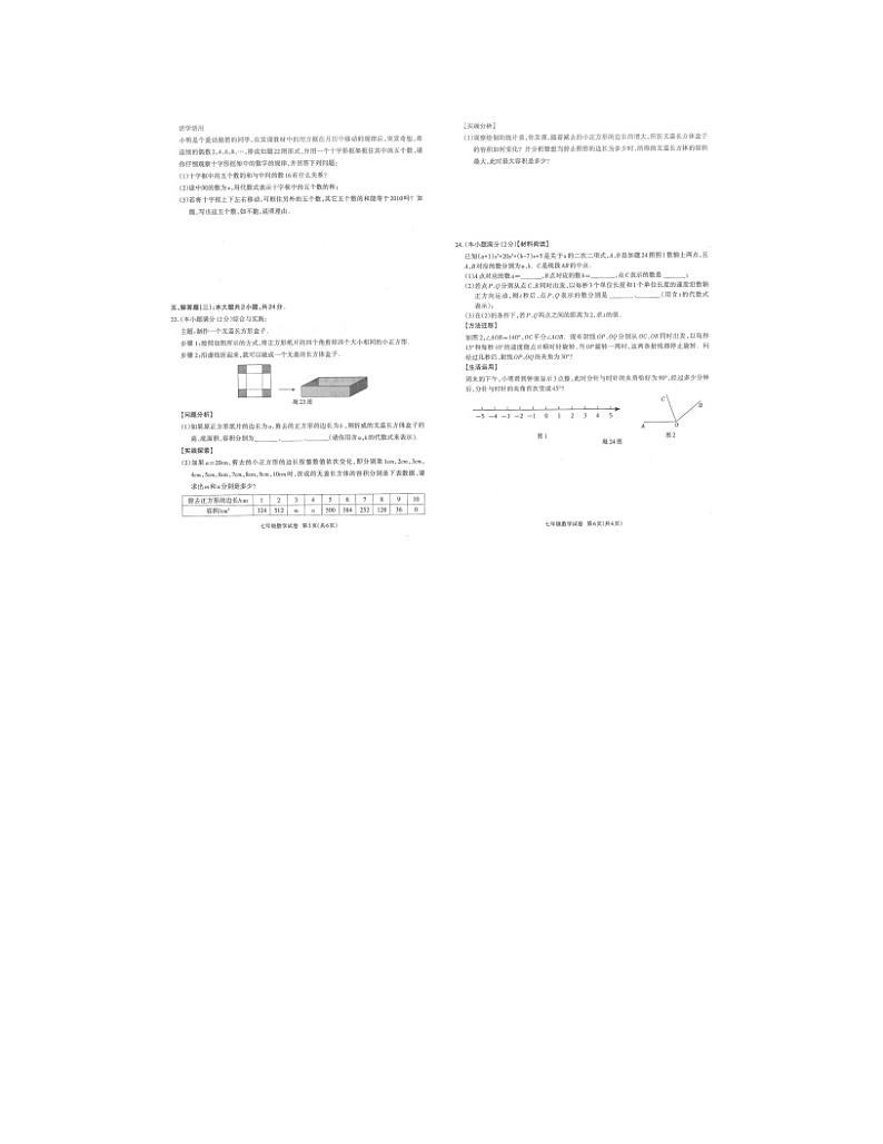 2023-2024学年广东省茂名市高州市七年级（上）期末数学试卷第2页