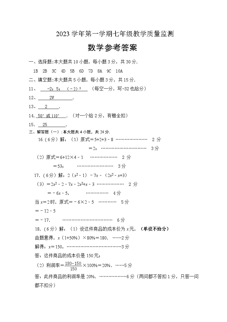 2023-2024学年广东省茂名市高州市七年级（上）期末数学试卷第3页