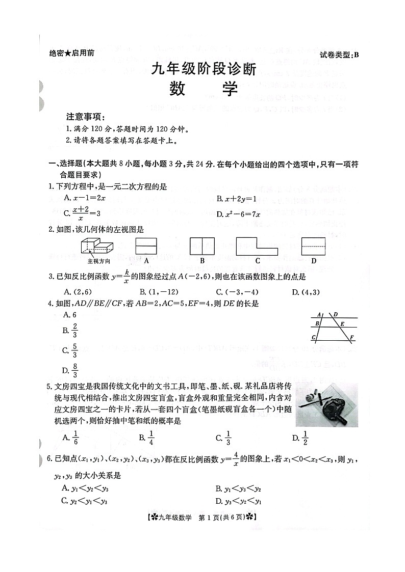 2023-2024学年陕西省西安市莲湖区九年级（上）期末数学试卷第1页