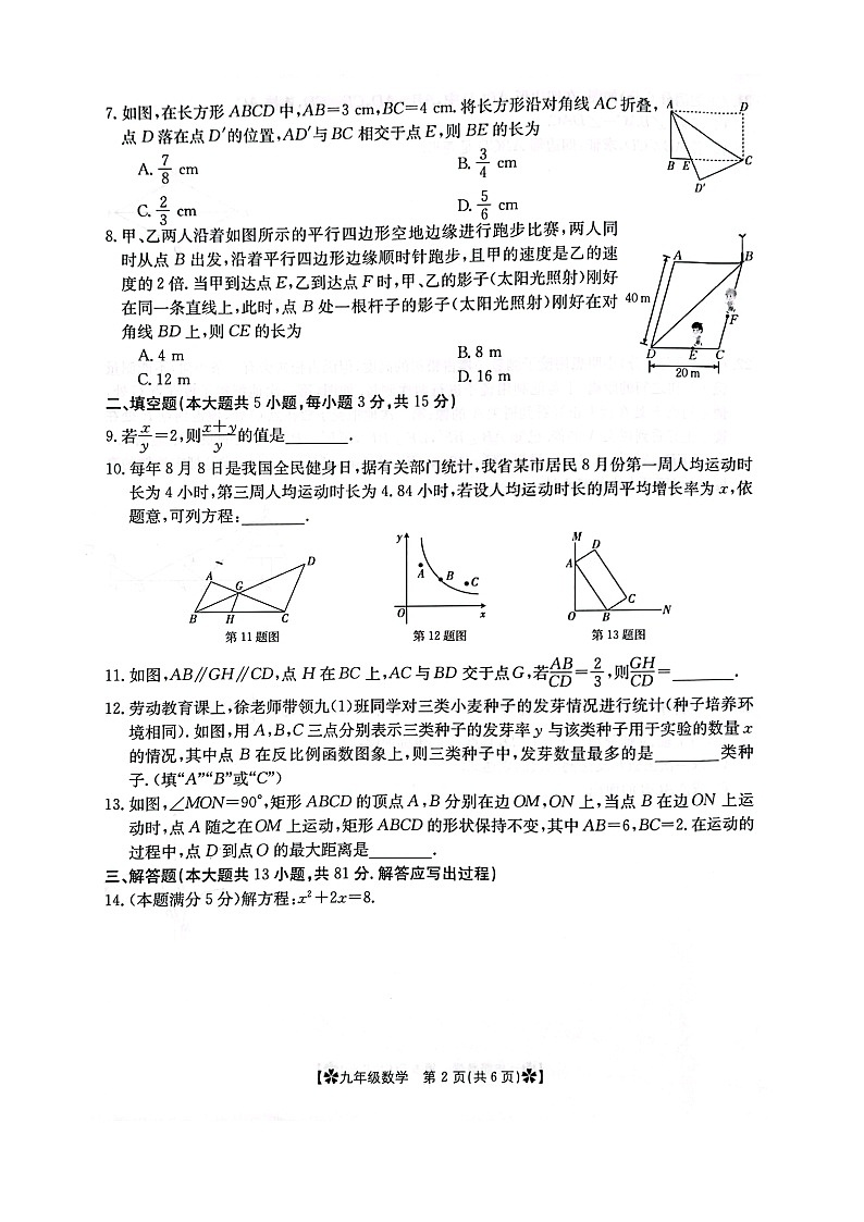 2023-2024学年陕西省西安市莲湖区九年级（上）期末数学试卷第2页
