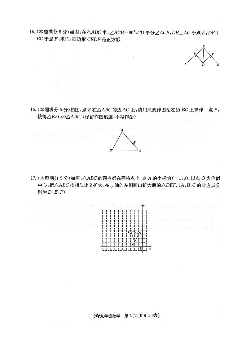 2023-2024学年陕西省西安市莲湖区九年级（上）期末数学试卷第3页