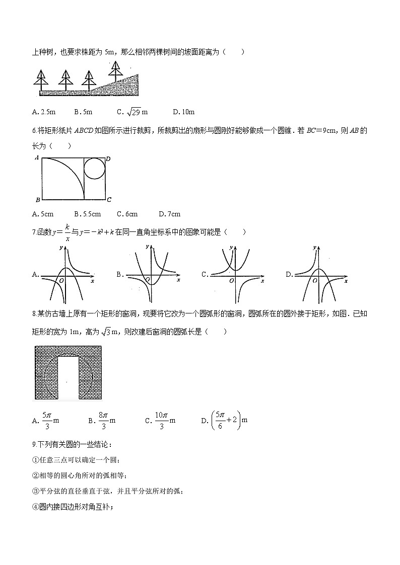 2023-2024学年山东省烟台市蓬莱区九年级（上）期末数学试卷（五四学制）第2页
