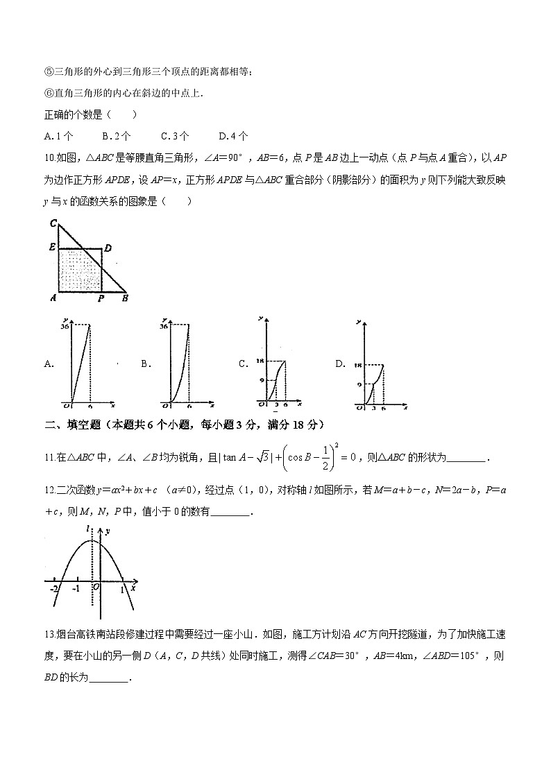 2023-2024学年山东省烟台市蓬莱区九年级（上）期末数学试卷（五四学制）第3页