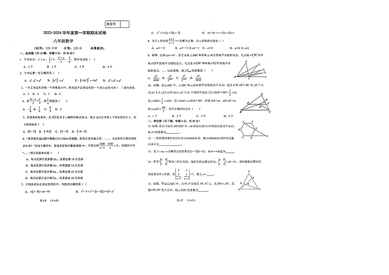 2023-2024学年广东省汕头市潮南区阳光实验学校八年级（上）期末数学试卷01