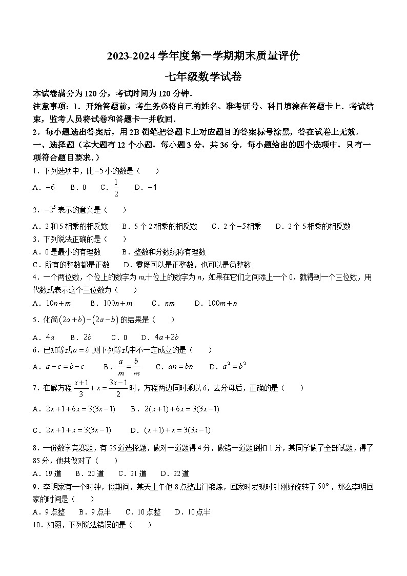 2023-2024学年河北省廊坊市广阳区七年级（上）期末数学试卷第1页