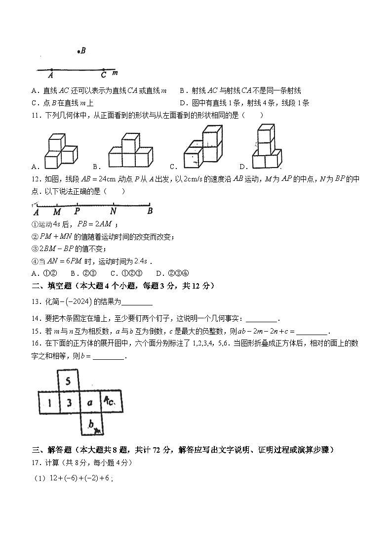 2023-2024学年河北省廊坊市广阳区七年级（上）期末数学试卷第2页