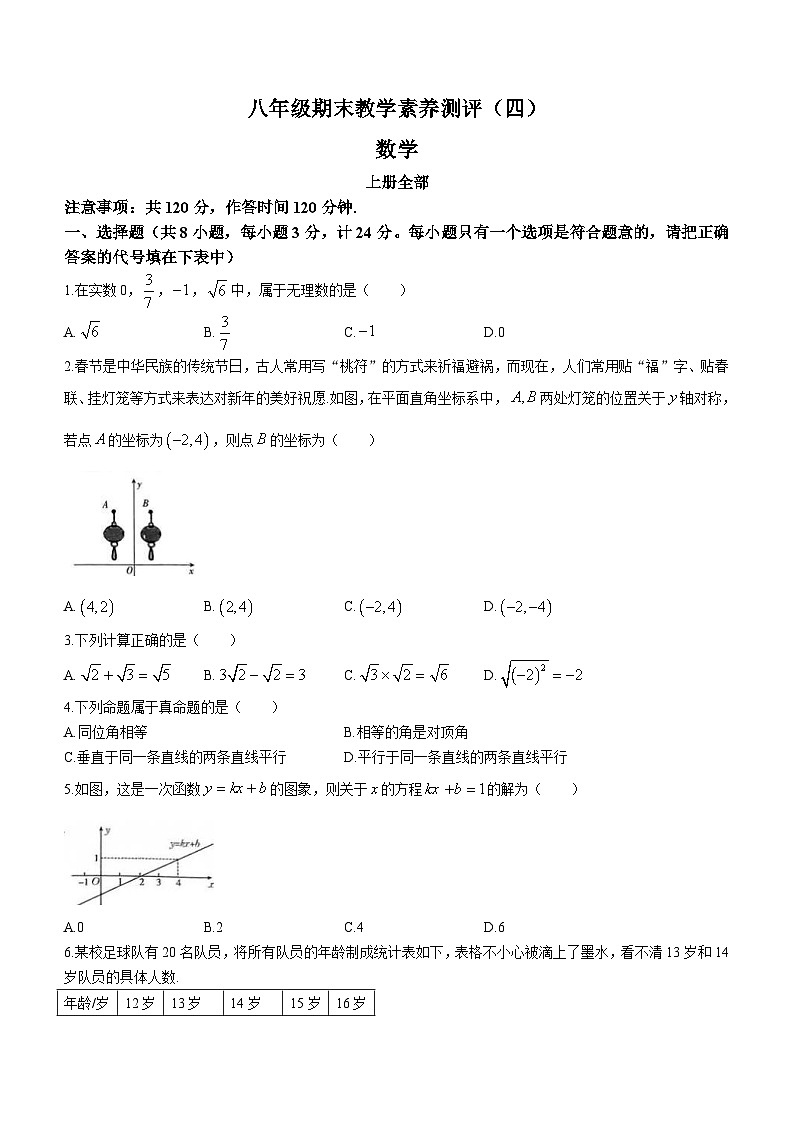 2023-2024学年陕西省榆林市子洲县周家硷中学八年级（上）期末数学试卷01