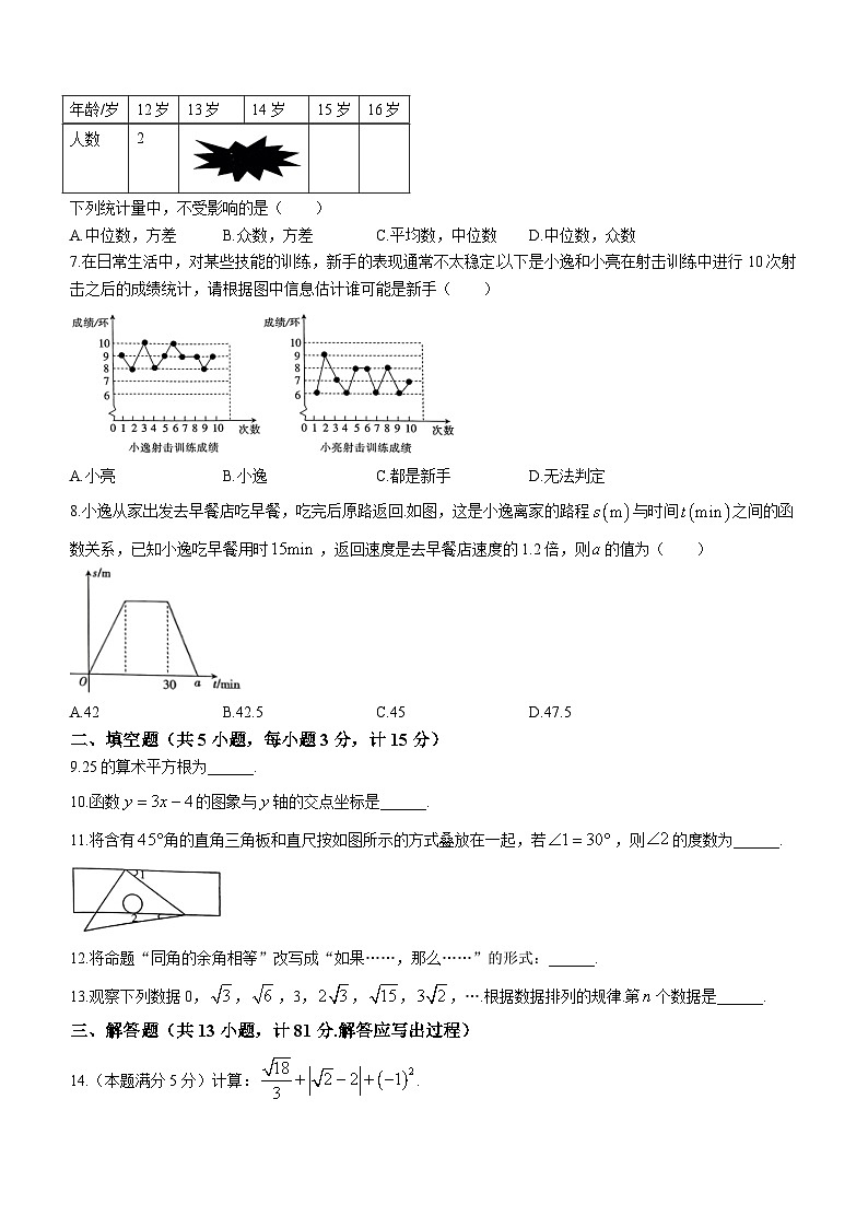 2023-2024学年陕西省榆林市子洲县周家硷中学八年级（上）期末数学试卷02