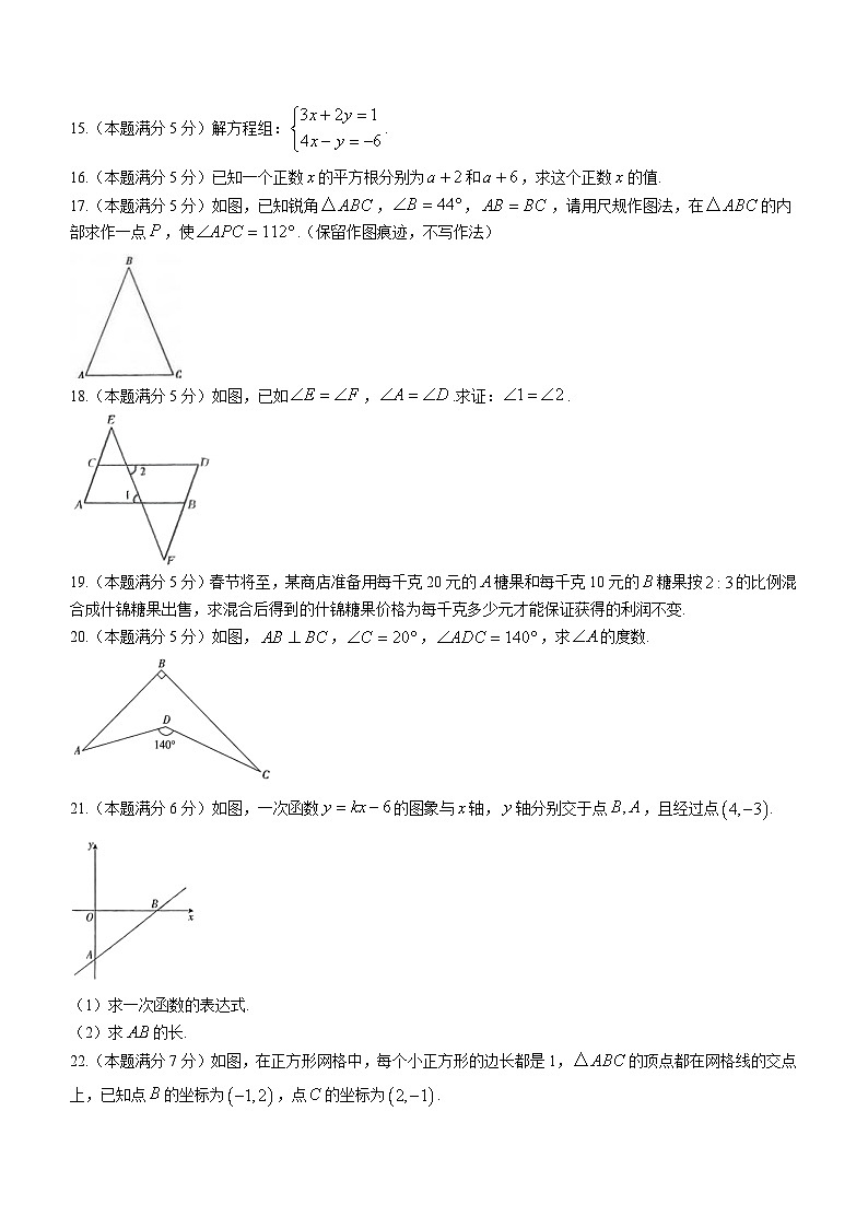 2023-2024学年陕西省榆林市子洲县周家硷中学八年级（上）期末数学试卷03