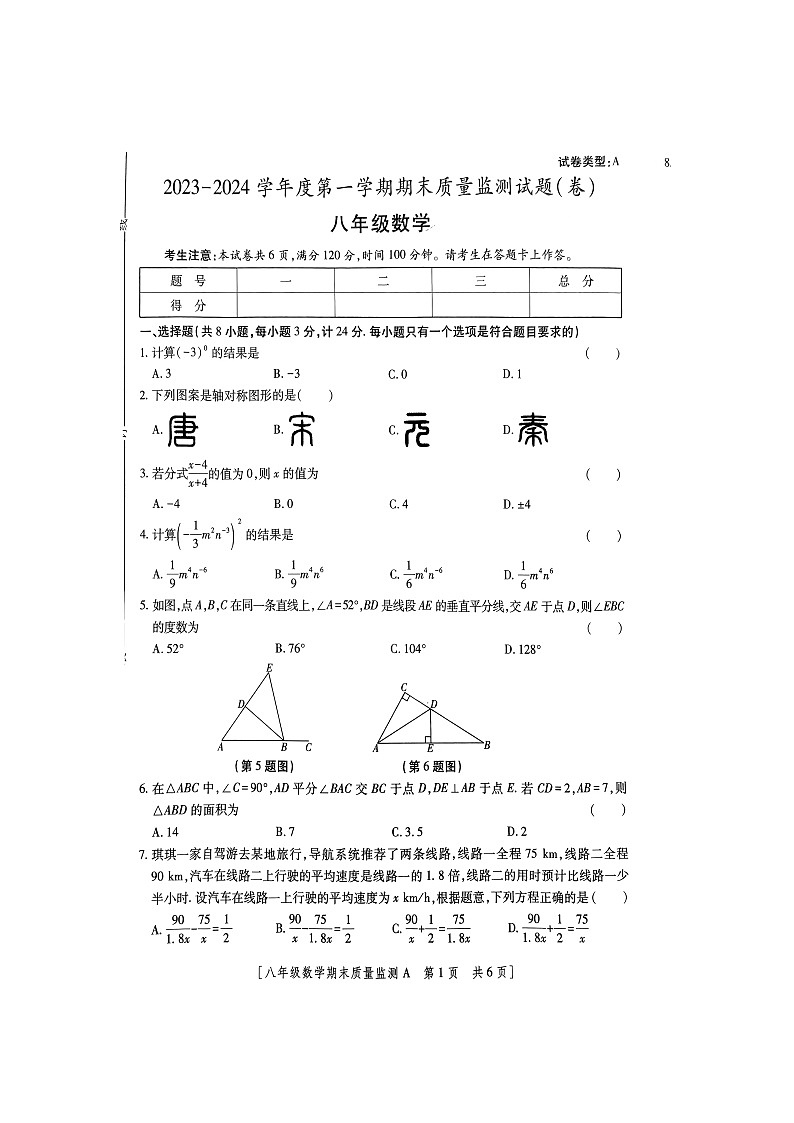 2023-2024学年陕西省商洛市山阳县八年级（上）期末数学试卷第1页