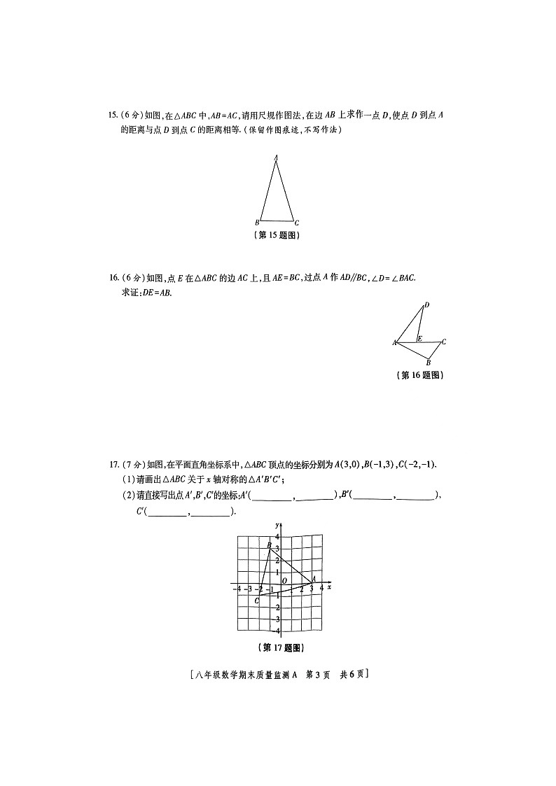 2023-2024学年陕西省商洛市山阳县八年级（上）期末数学试卷第3页
