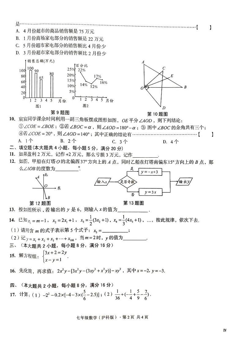 2023-2024学年安徽省亳州市利辛县宇航初级中学七年级（上）期末数学试卷第2页
