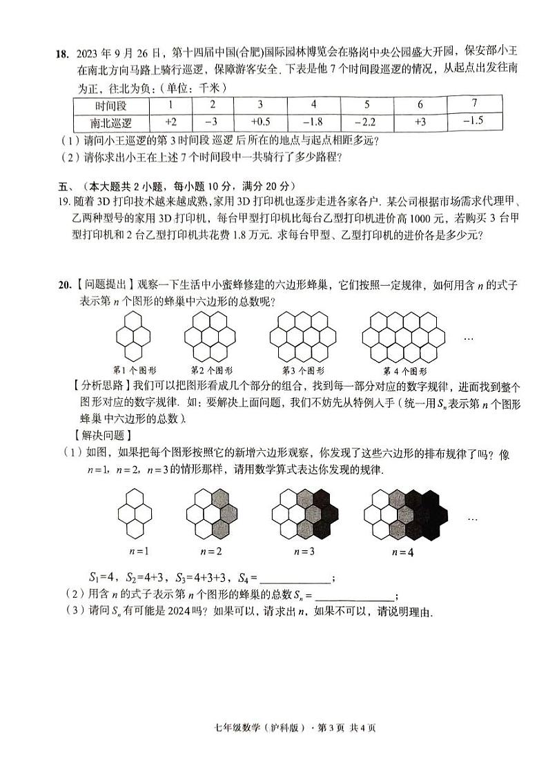 2023-2024学年安徽省亳州市利辛县宇航初级中学七年级（上）期末数学试卷第3页