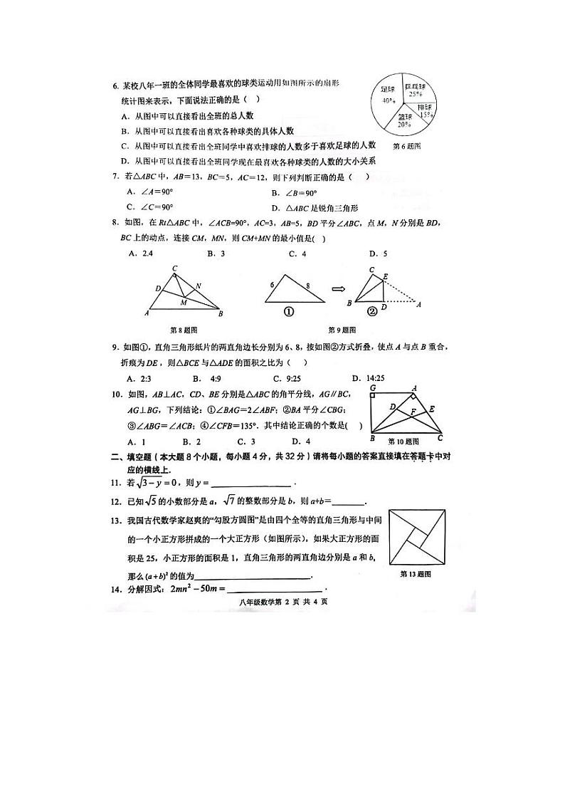 2023-2024学年重庆市黔江区八年级（上）期末数学试卷第2页