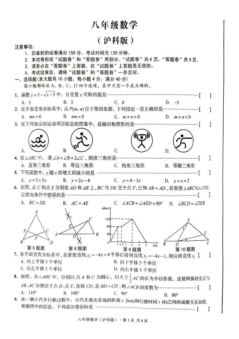 2023-2024学年安徽省亳州市利辛县宇航初级中学八年级（上）期末数学试卷第1页