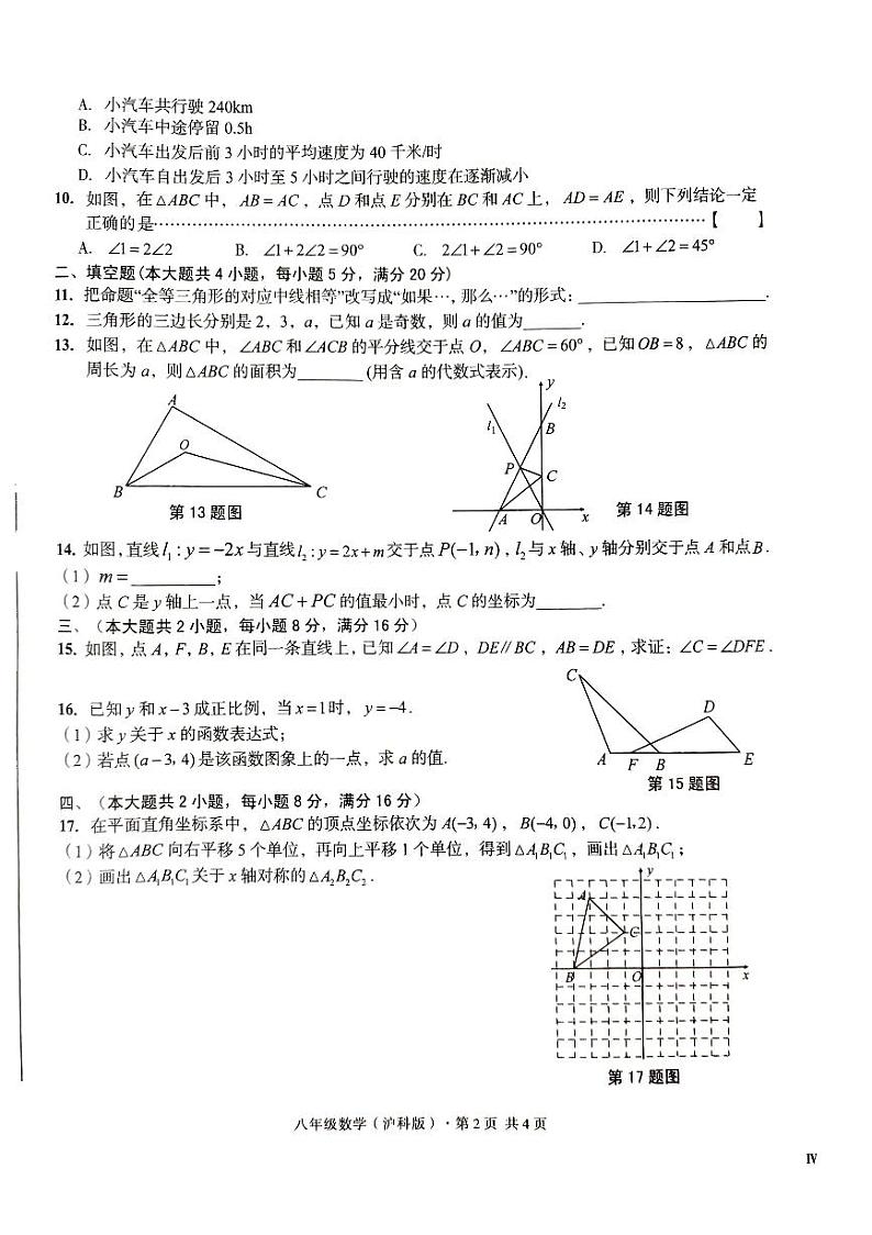 2023-2024学年安徽省亳州市利辛县宇航初级中学八年级（上）期末数学试卷第2页