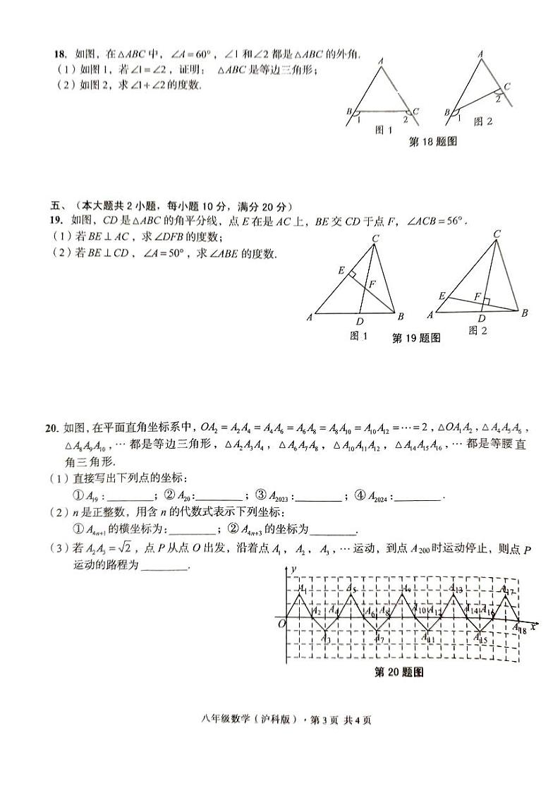2023-2024学年安徽省亳州市利辛县宇航初级中学八年级（上）期末数学试卷第3页
