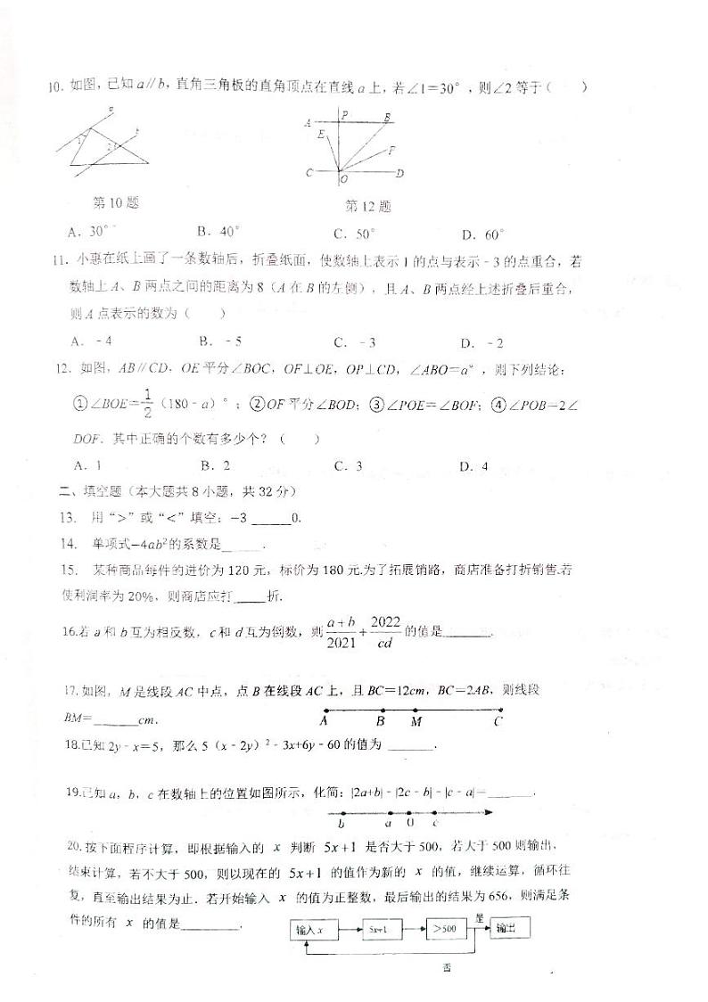 2023-2024学年湖南省衡阳市耒阳市正源学校七年级（上）期末数学试卷（B卷）第2页