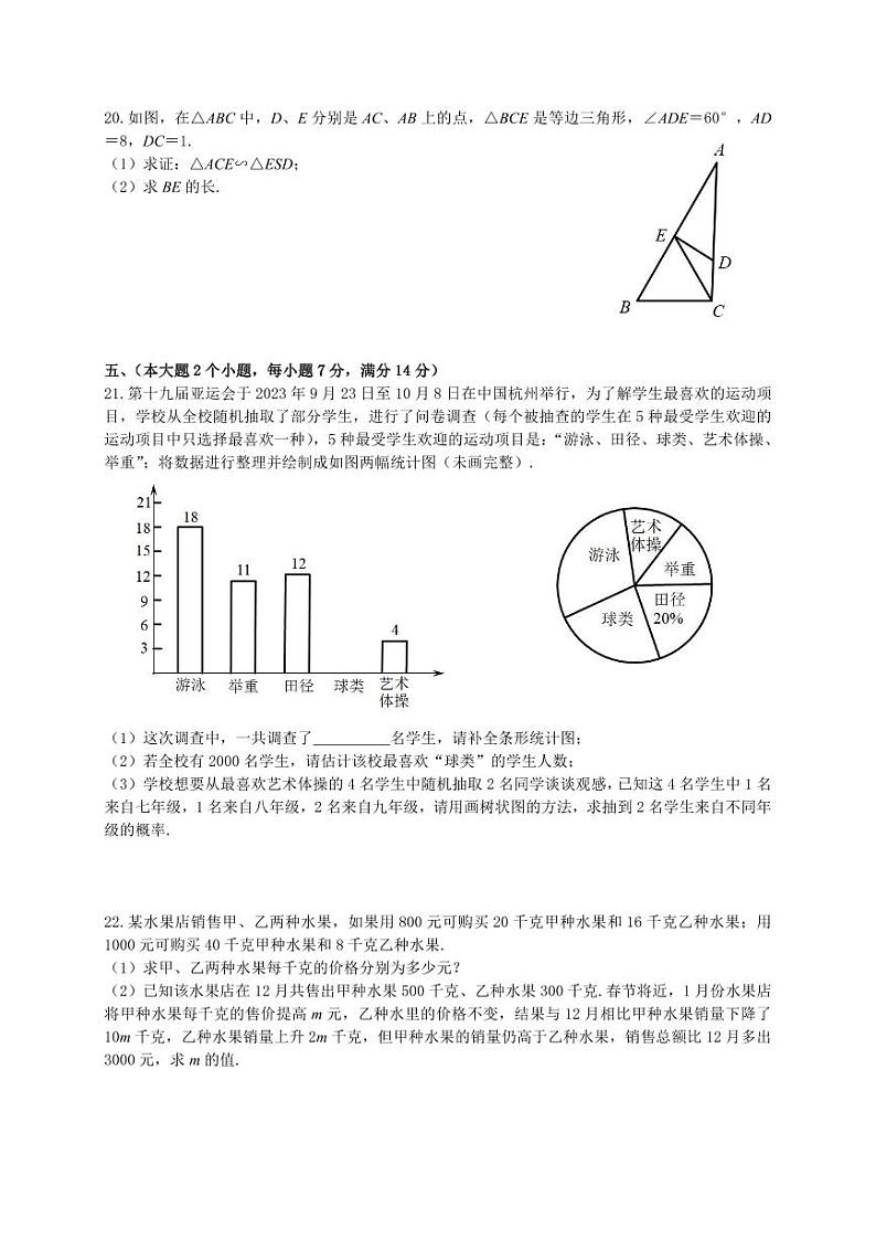 2023-2024学年湖南省常德市安乡县九年级（上）期末数学试卷第3页