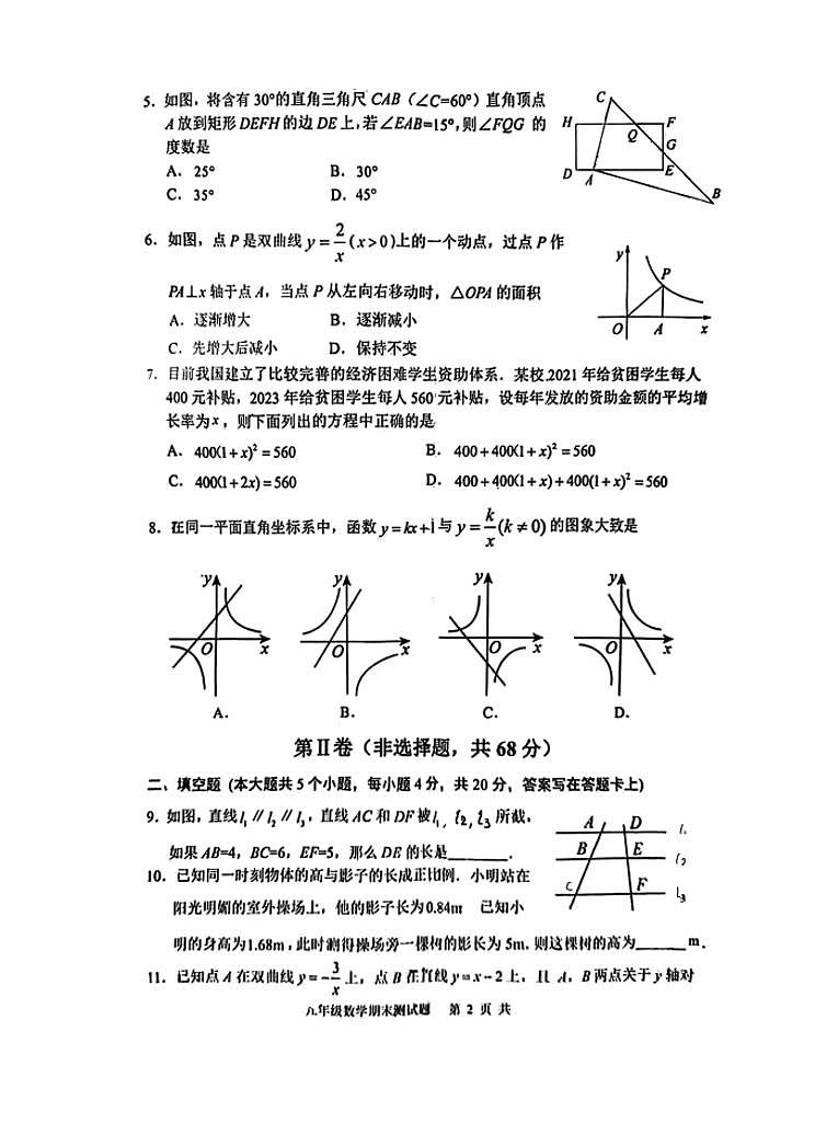 2023-2024学年四川省成都市新都区九年级（上）期末数学试卷第2页