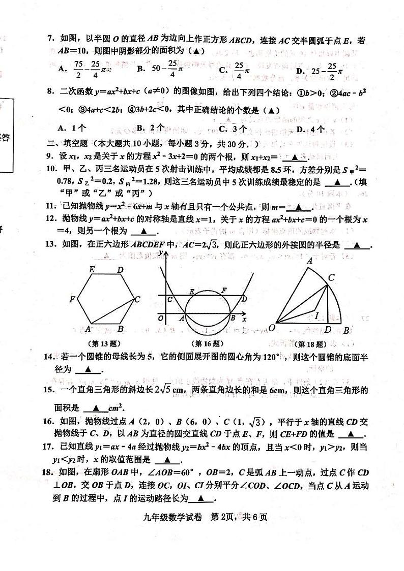 2023-2024学年江苏省宿迁市宿城区九年级（上）期末数学试卷第2页