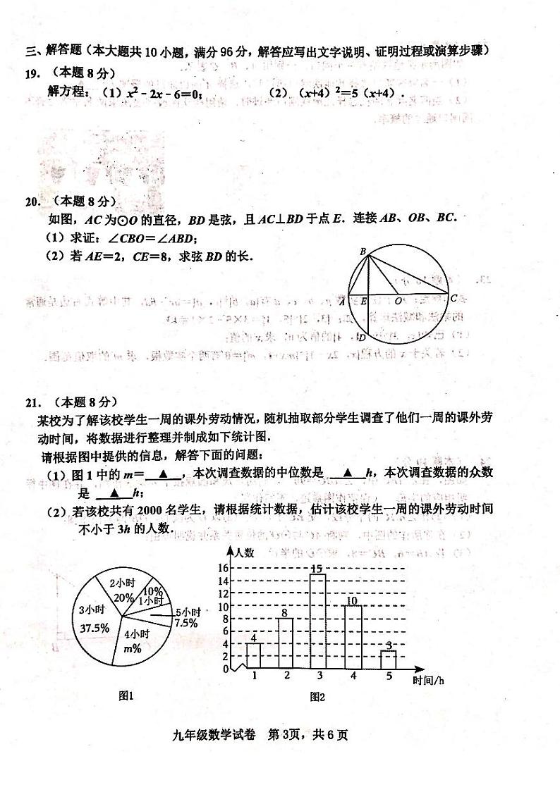 2023-2024学年江苏省宿迁市宿城区九年级（上）期末数学试卷第3页
