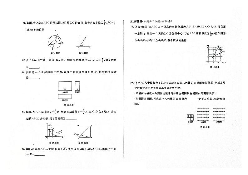 2023-2024学年吉林省吉林市永吉县九年级（上）期末数学试卷（1）第2页