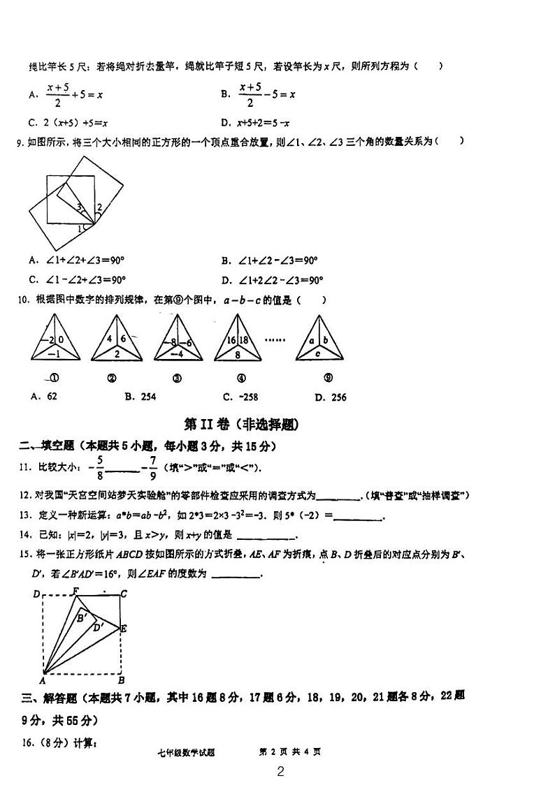 2023-2024学年广东省深圳市福田区耀华实验学校七年级（上）期末数学试卷02