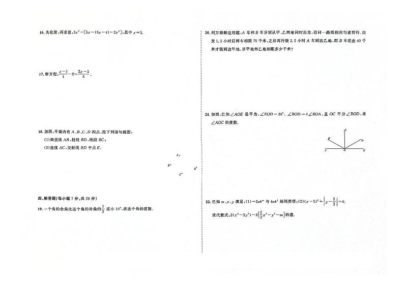 2023-2024学年吉林省吉林市磐石市七年级（上）期末数学试卷第2页