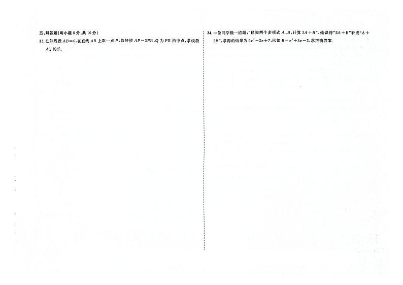 2023-2024学年吉林省吉林市磐石市七年级（上）期末数学试卷第3页