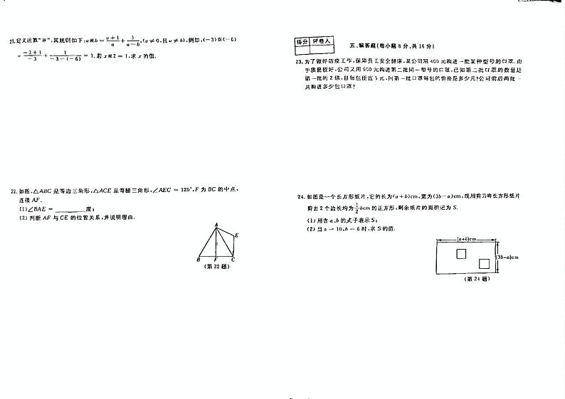 2023-2024学年吉林省吉林市永吉县八年级（上）期末数学试卷（1）03