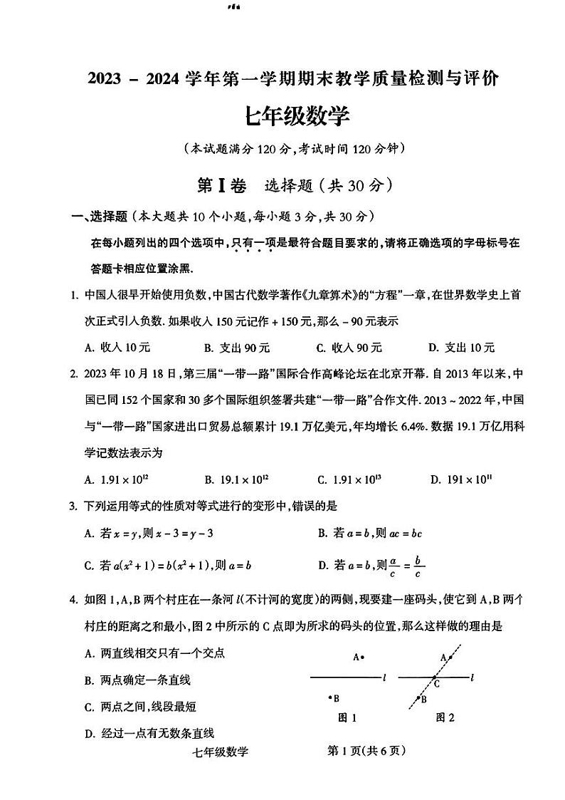 2023-2024学年山西省吕梁市离石区九年级（上）期末数学试卷第1页