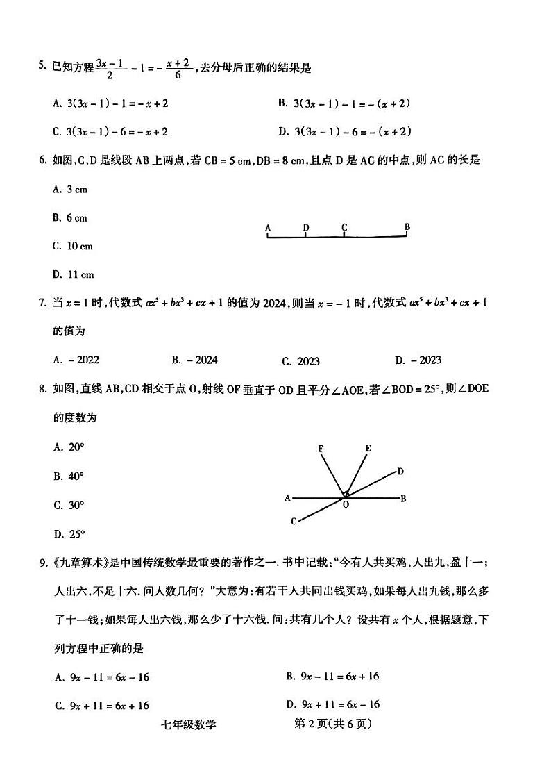2023-2024学年山西省吕梁市离石区九年级（上）期末数学试卷第2页