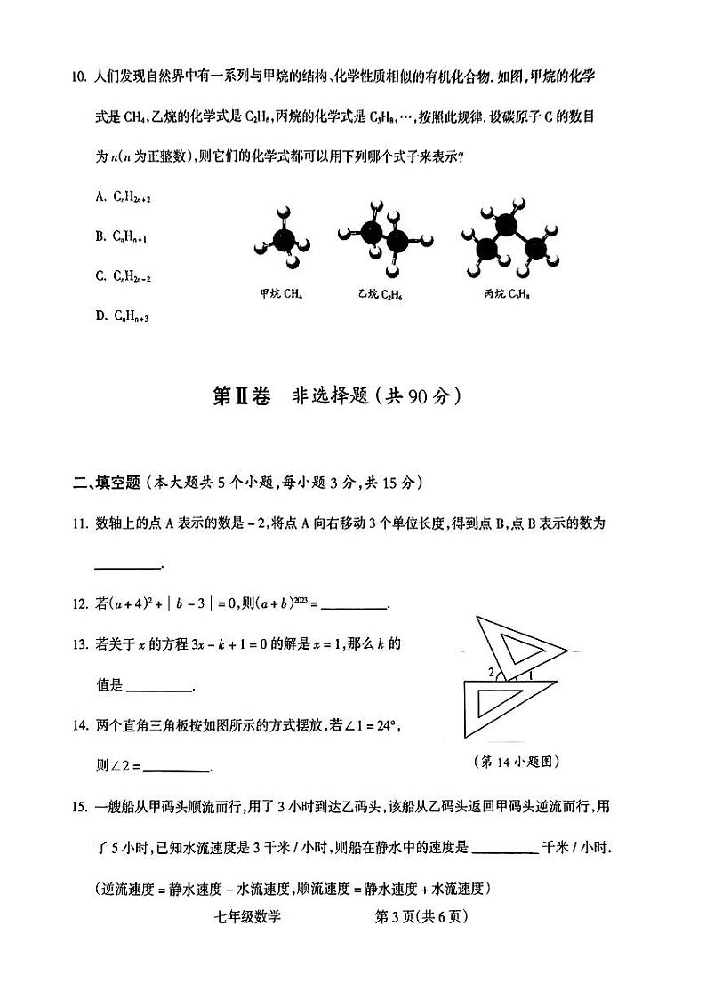 2023-2024学年山西省吕梁市离石区九年级（上）期末数学试卷第3页