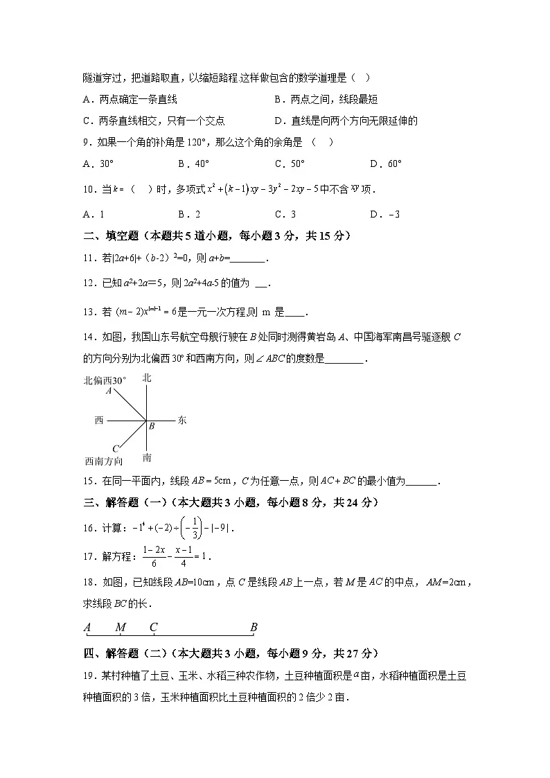 广东省湛江市徐闻县2023-2024学年七年级上学期期末数学试题(含解析)第2页