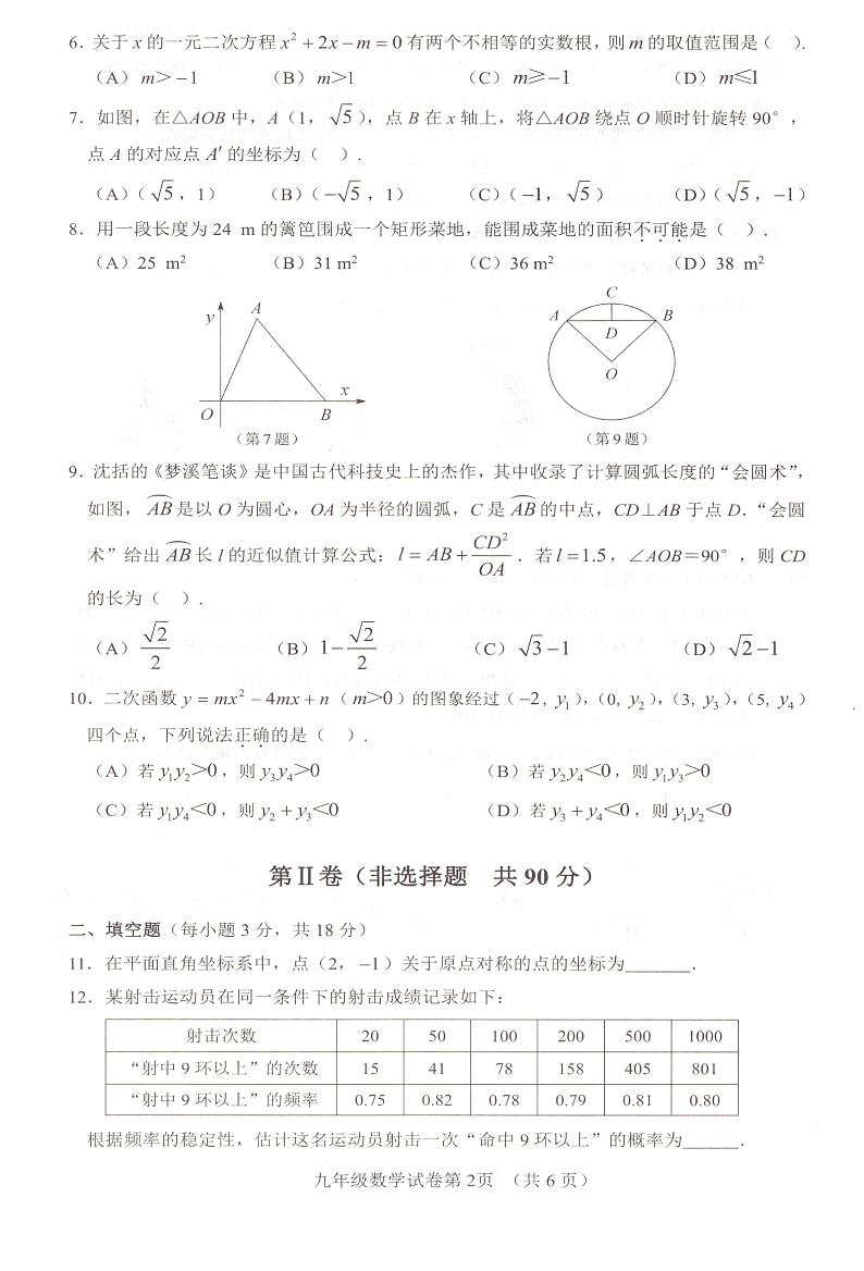 湖北省武汉市江夏、黄陂、蔡甸区2023-2024学年上学期九年级期末质量检测数学试卷02