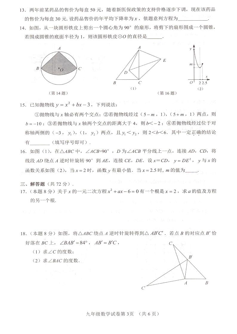 湖北省武汉市江夏、黄陂、蔡甸区2023-2024学年上学期九年级期末质量检测数学试卷03