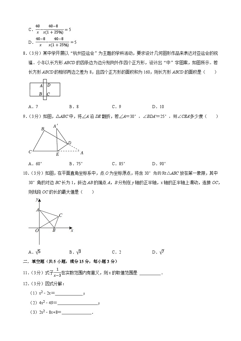 2023-2024学年吉林省白山市抚松县八年级（上）期末数学试卷第2页