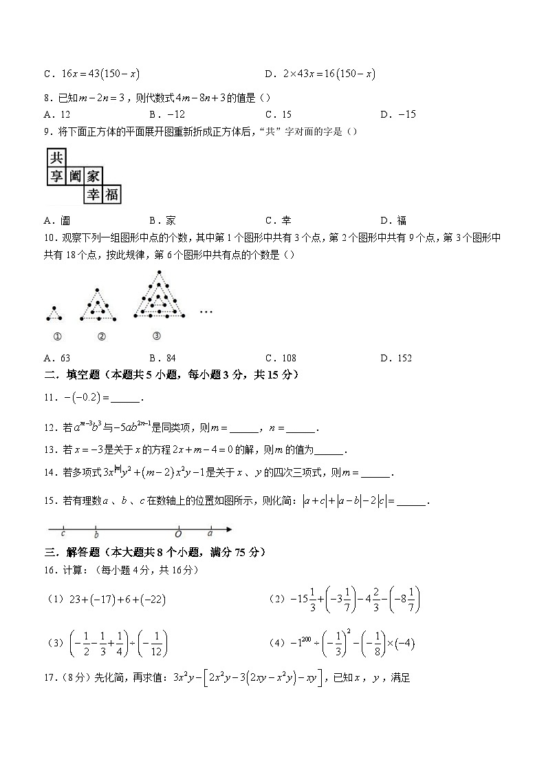 河南省信阳市息县培优联盟校2023-2024学年七年级上学期适应性测试（二）数学试题第2页