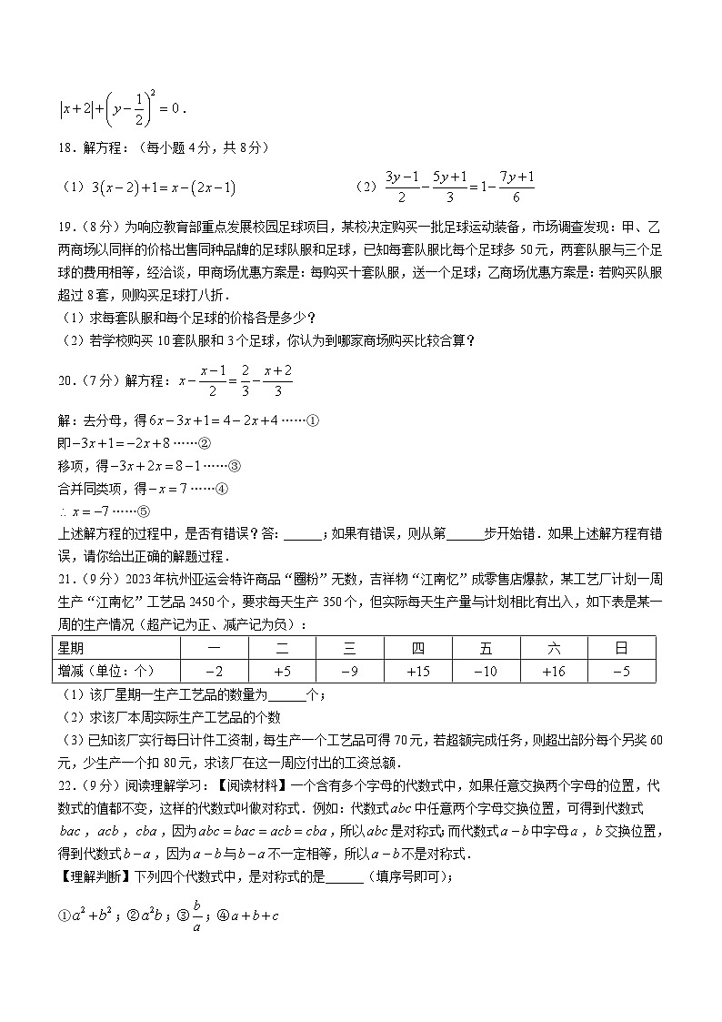 河南省信阳市息县培优联盟校2023-2024学年七年级上学期适应性测试（二）数学试题第3页
