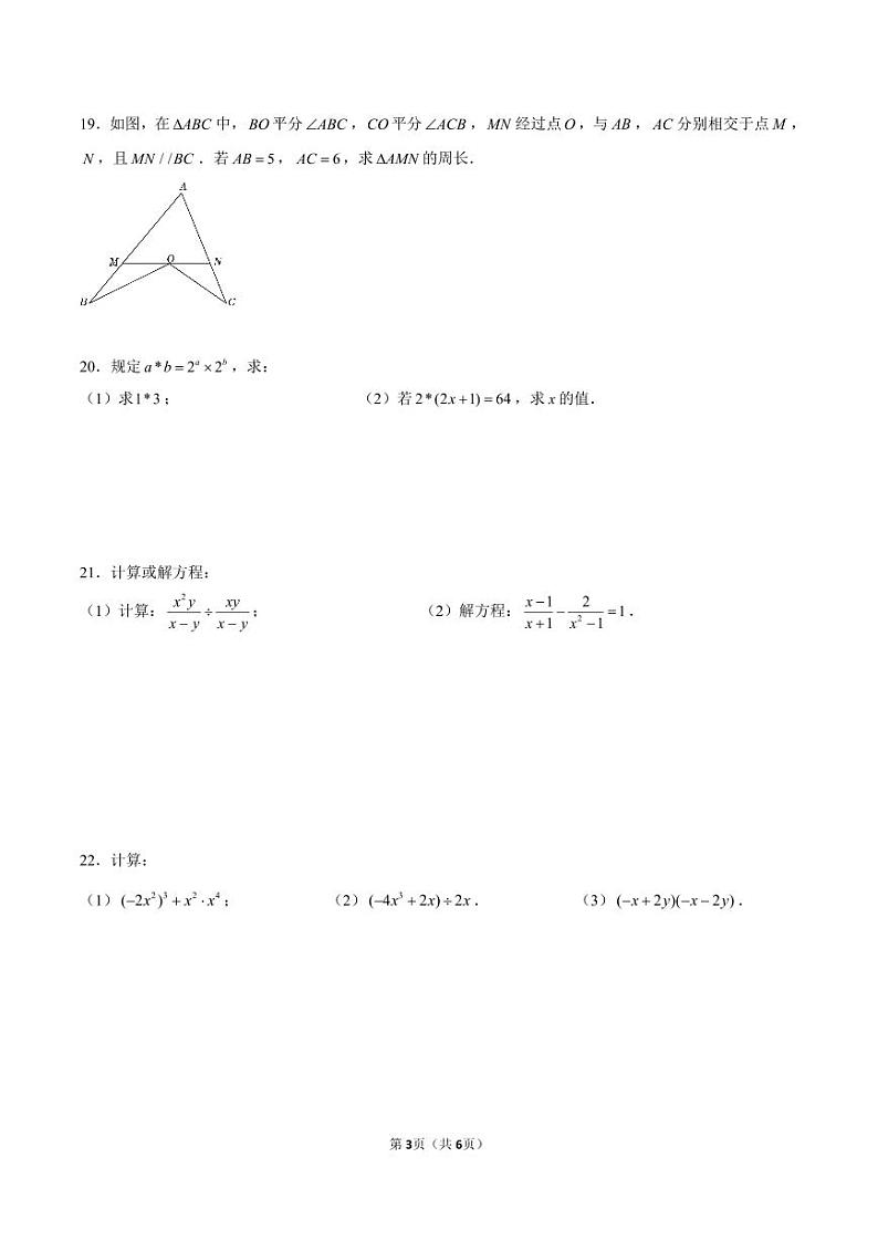 2023-2024学年湖南省长沙市望城区八年级（上）期末数学试卷第3页