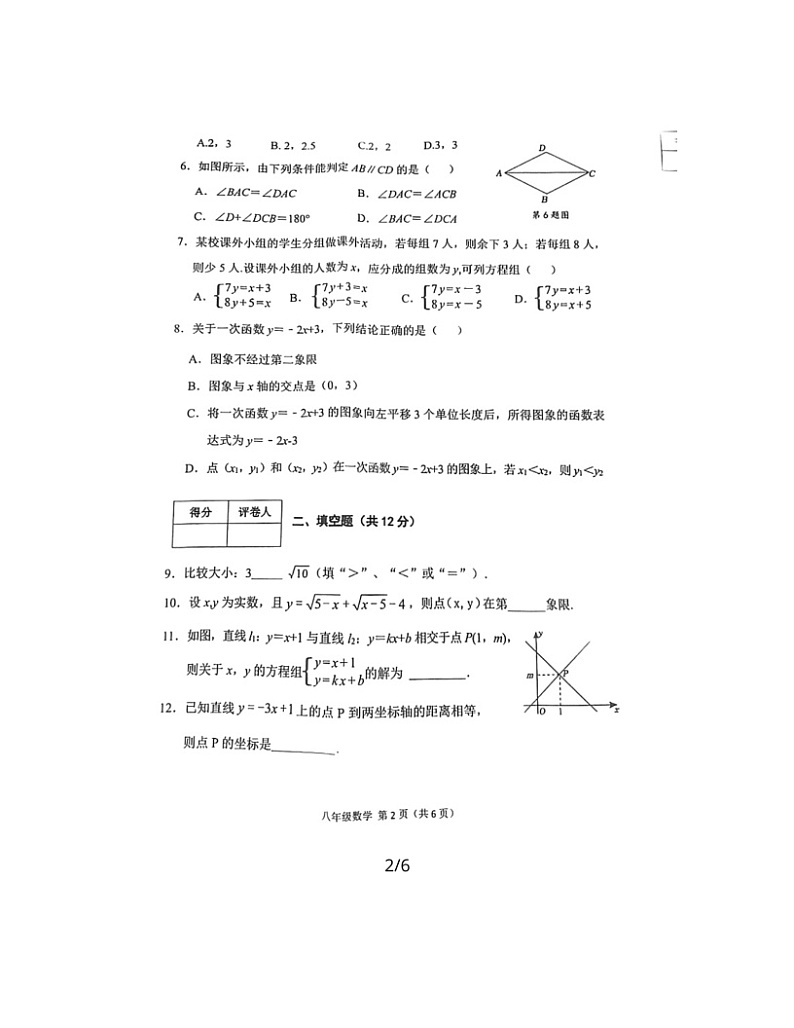 2023-2024学年陕西省宝鸡市陈仓区八年级（上）期末数学试卷第2页