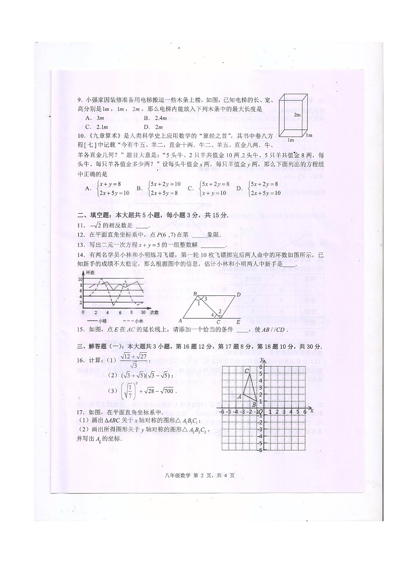 2023-2024学年广东省茂名市信宜市八年级（上）期末数学试卷第2页