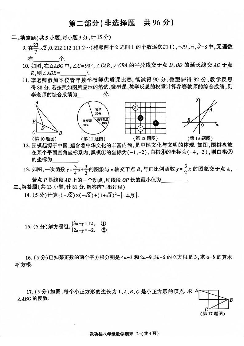 2023-2024学年陕西省咸阳市武功县八年级（上）期末数学试卷第2页