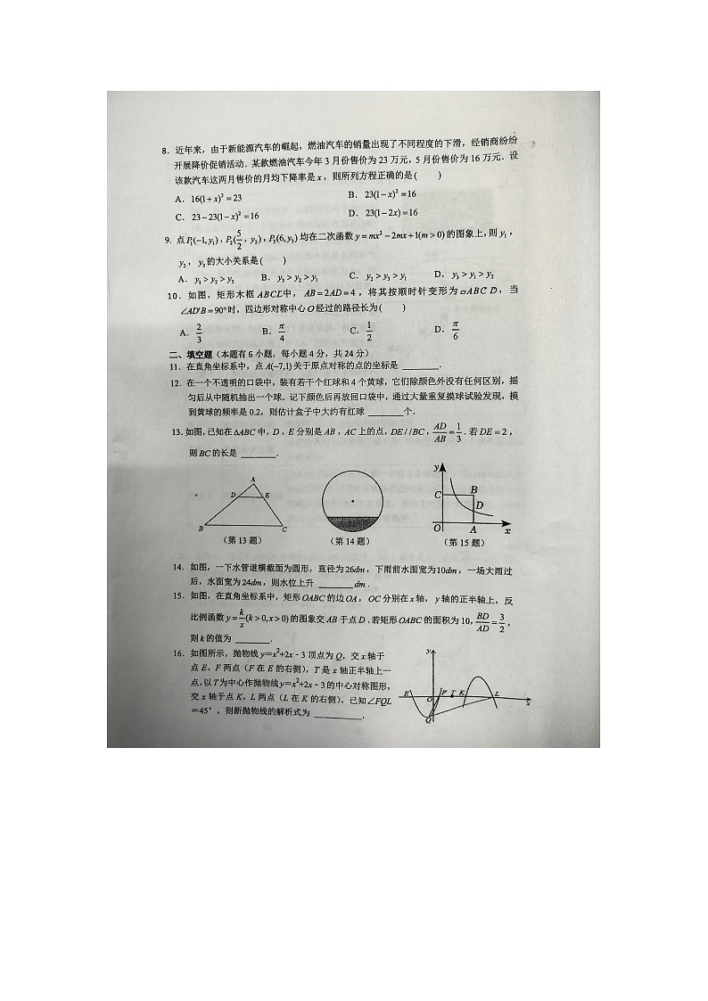 2023-2024学年浙江省台州市黄岩实验中学九年级（上）月考数学试卷（1月份） (1)第2页