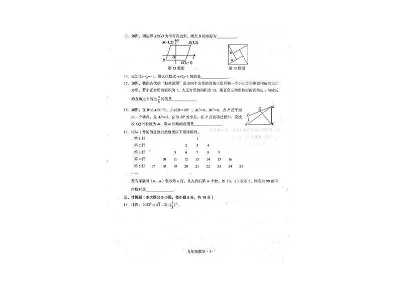 2023-2024学年广东省梅州市大埔县九年级（上）期末数学试卷第3页