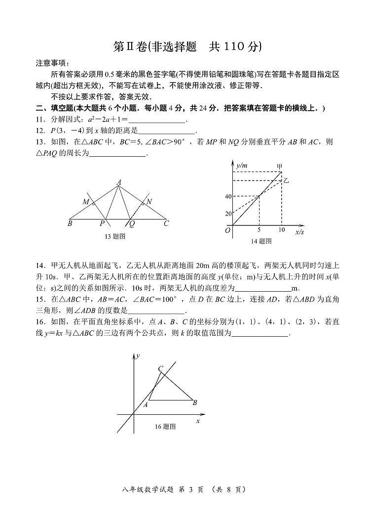 2023-2024学年山东省济南市槐荫区八年级（上）期末数学试卷第3页
