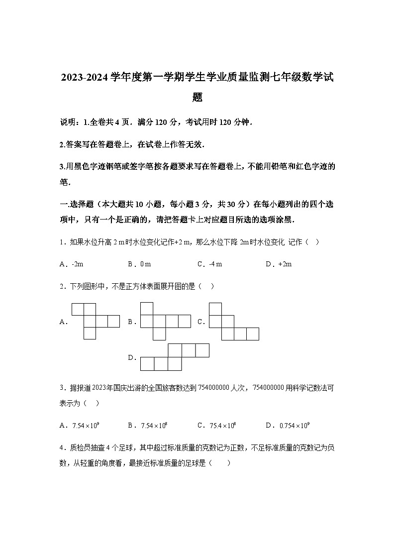 广东省珠海市斗门区2023-2024学年七年级上学期期末数学试题(含解析)01